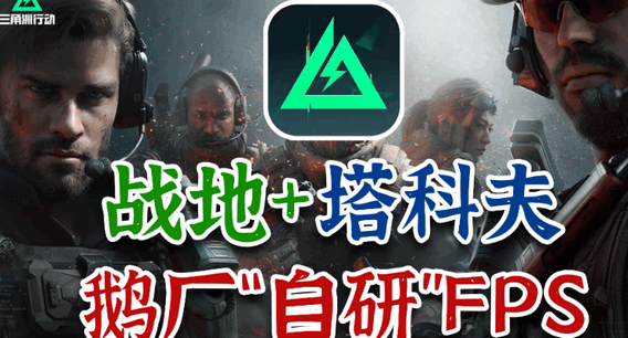 腾讯三角洲行动手游官方正版4